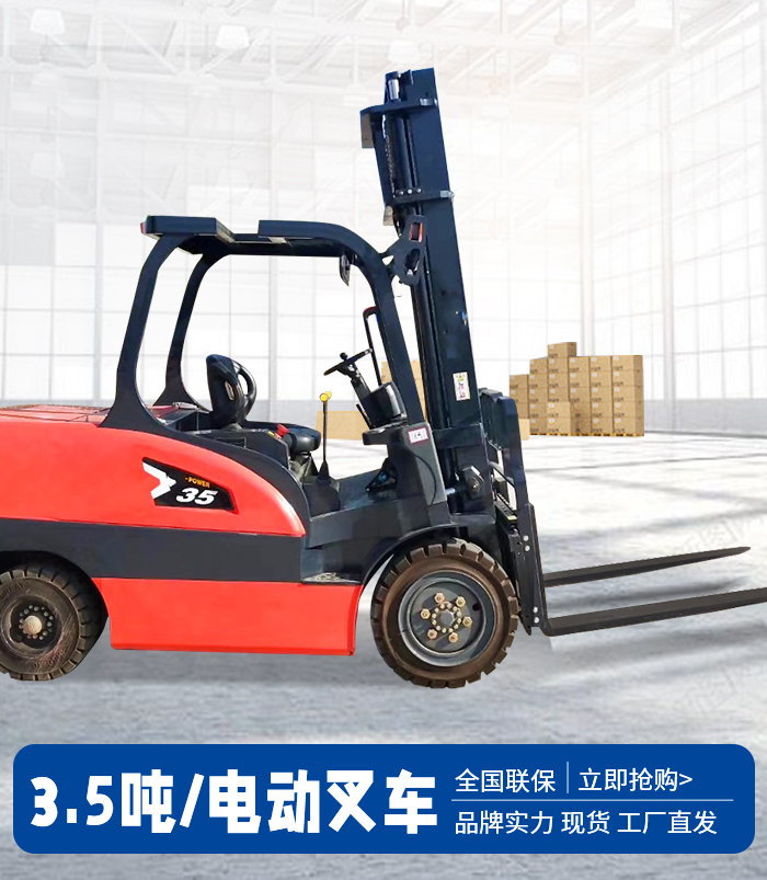 3.5噸電動叉車