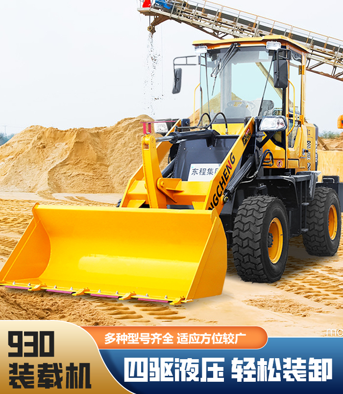 930裝載機