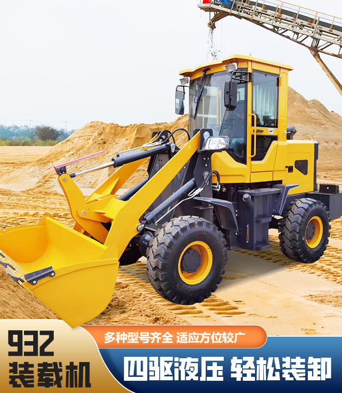 932裝載機