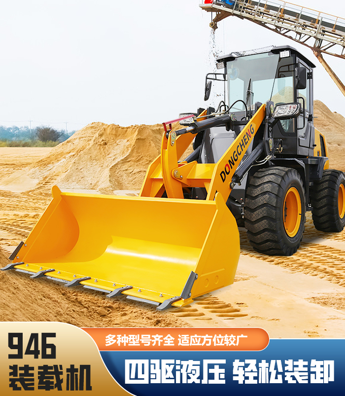 946裝載機
