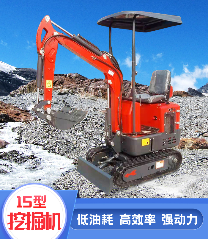 15型挖掘機(jī)